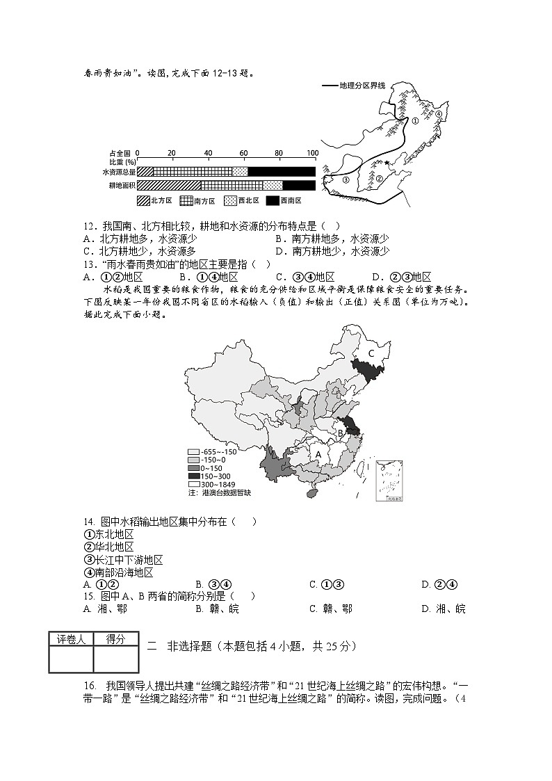 2023年中考地理押题卷01（辽宁卷）（考试版）A4第3页