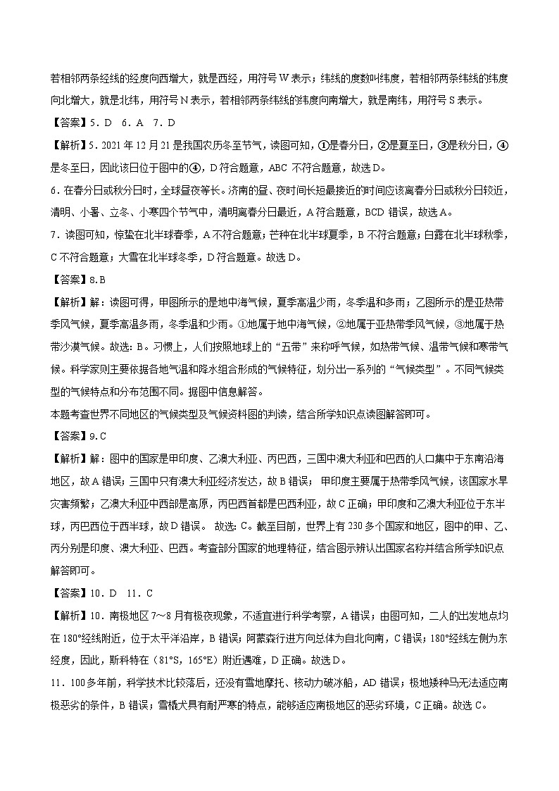 2023年中考地理押题卷01（辽宁卷）（全解全析）第2页