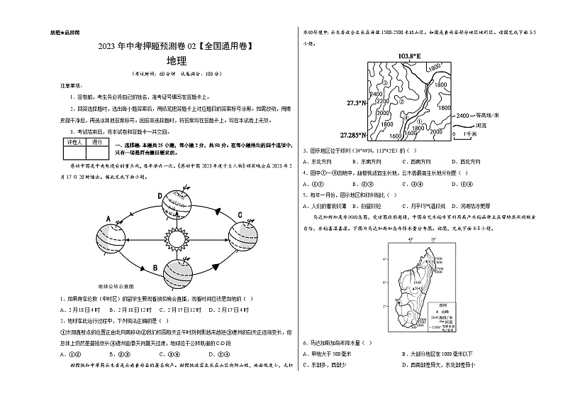 2023年中考地理押题卷02（全国通用卷）（A3考试版）第1页
