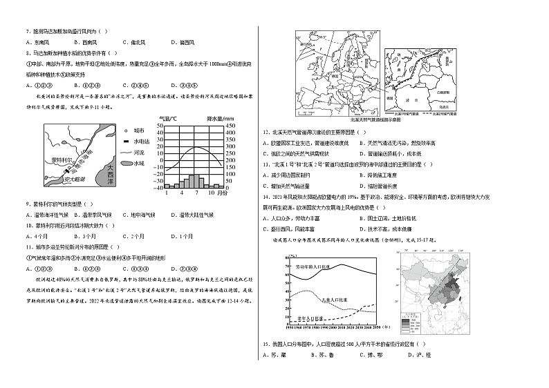 2023年中考地理押题卷02（全国通用卷）（A3考试版）第2页