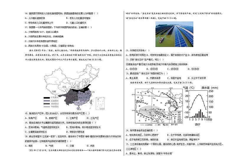 2023年中考地理押题卷02（全国通用卷）（A3考试版）第3页