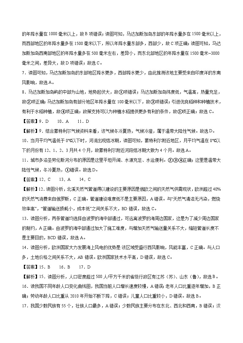 2023年中考地理押题卷02（全国通用卷）（全解全析）第2页