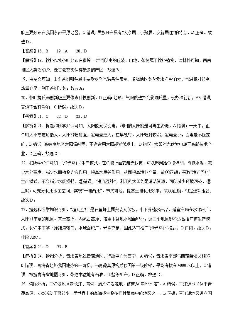 2023年中考地理押题卷02（全国通用卷）（全解全析）第3页