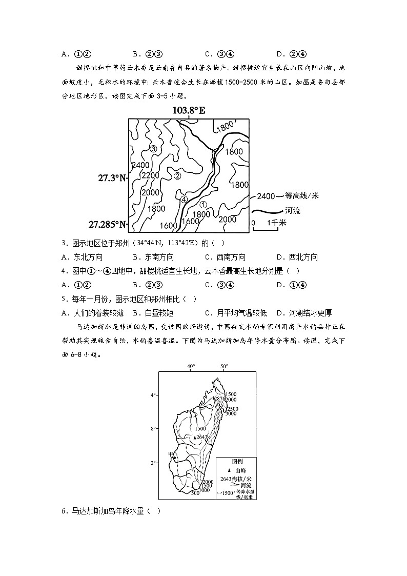 2023年中考地理押题卷02（全国通用卷）（A4考试版）第2页
