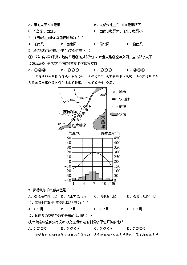 2023年中考地理押题卷02（全国通用卷）（A4考试版）第3页