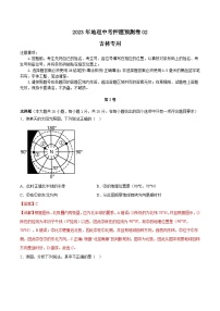 2023年中考地理押题卷02（吉林卷）（含考试版、参考答案、全解全析、答题卡）