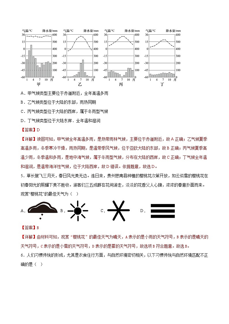 2023年中考地理押题卷02（吉林卷）（全解全析）第3页