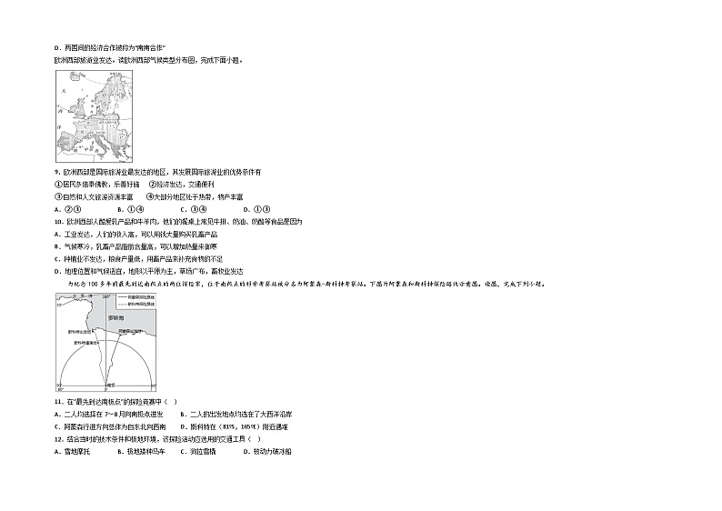 2023年中考地理押题卷02（山东济南卷）（考试版）A3第3页
