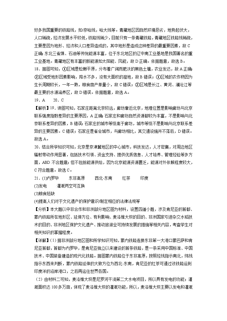 2023年中考地理押题卷02（山东潍坊卷）（全解全析）第3页