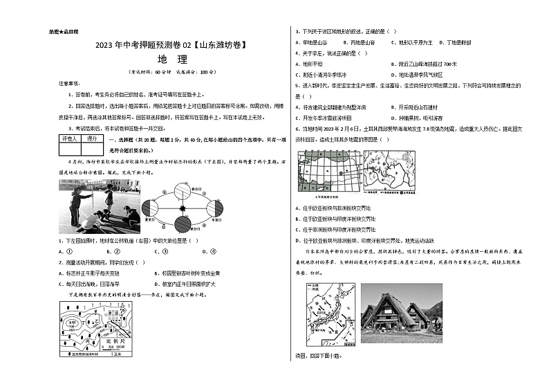 2023年中考地理押题卷02（山东潍坊卷）（考试版）A3第1页
