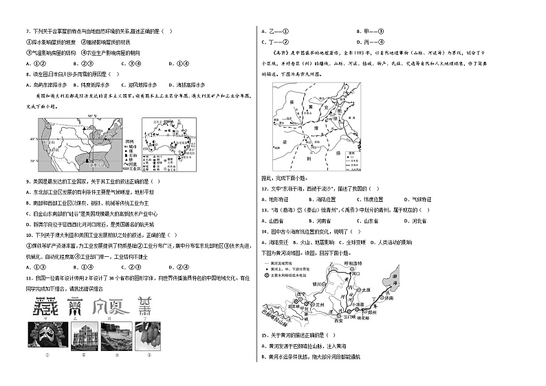 2023年中考地理押题卷02（山东潍坊卷）（考试版）A3第2页