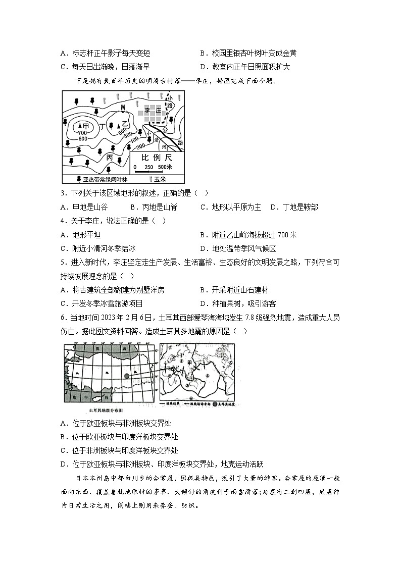2023年中考地理押题卷02（山东潍坊卷）（考试版）A4第2页
