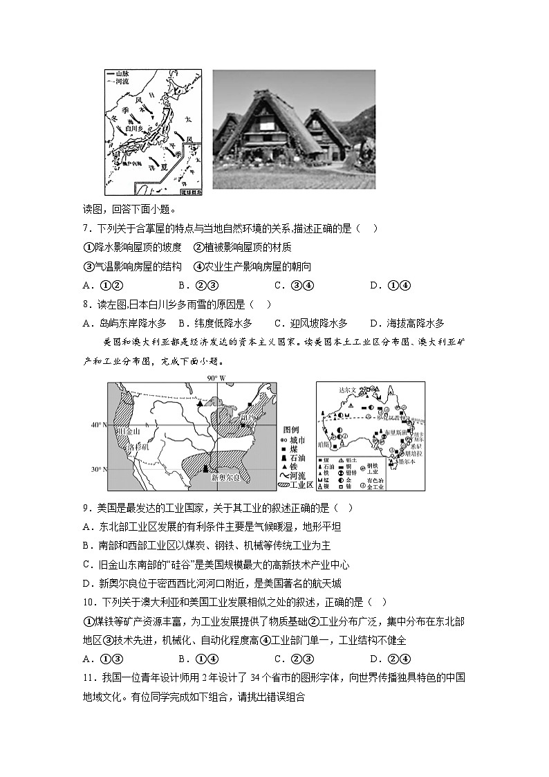 2023年中考地理押题卷02（山东潍坊卷）（考试版）A4第3页