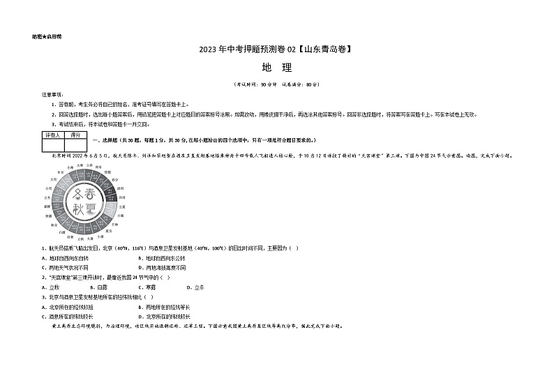 2023年中考地理押题卷02（山东青岛卷）（考试版）A3第1页