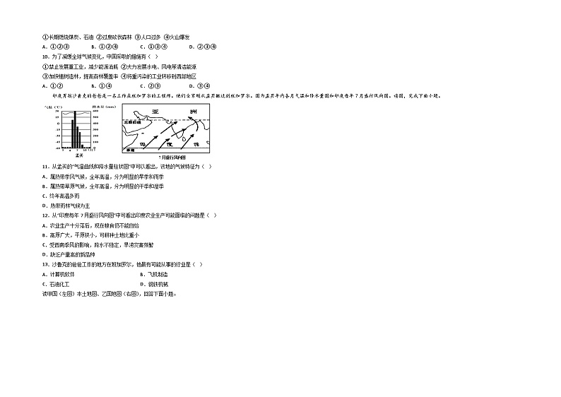 2023年中考地理押题卷02（山东青岛卷）（考试版）A3第3页