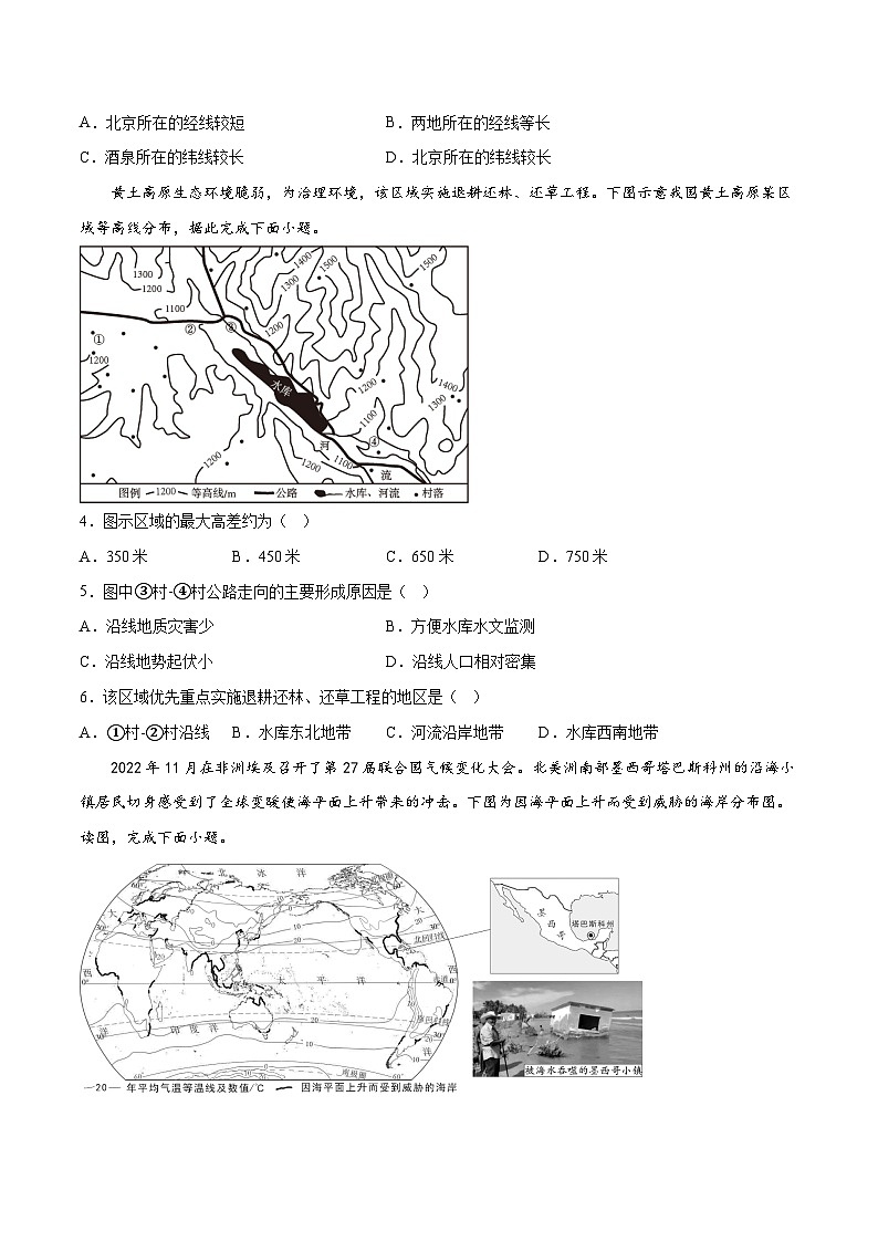 2023年中考地理押题卷02（山东青岛卷）（考试版）A4第2页