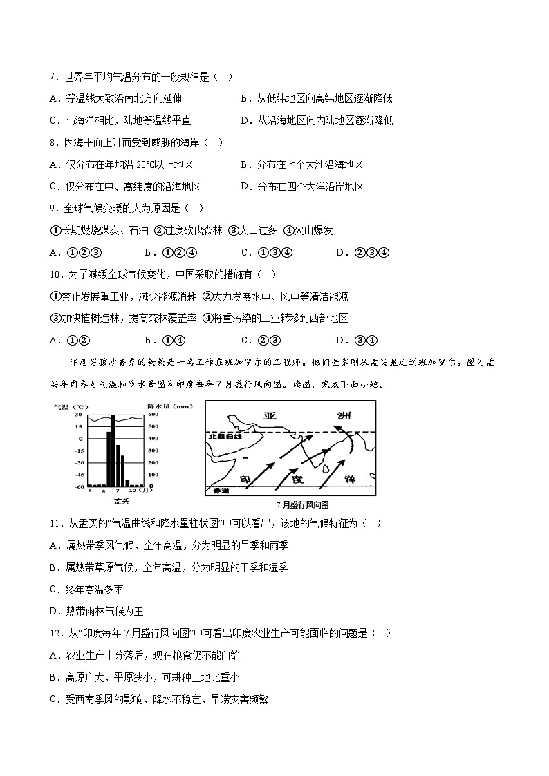 2023年中考地理押题卷02（山东青岛卷）（考试版）A4第3页