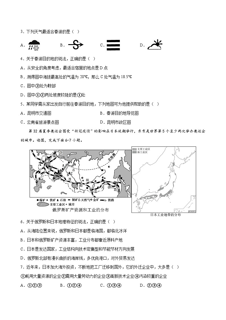 2023年中考地理押题卷02（广东卷）（A4考试版）第2页