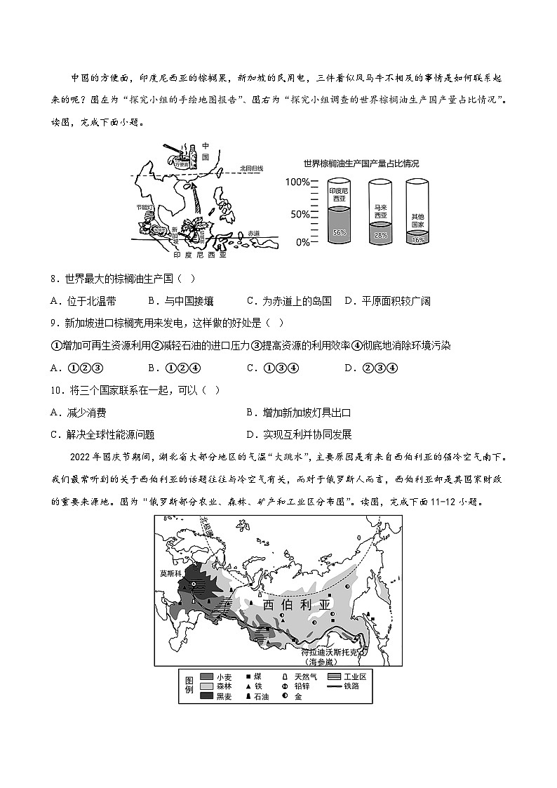 2023年中考地理押题卷02（广东卷）（A4考试版）第3页