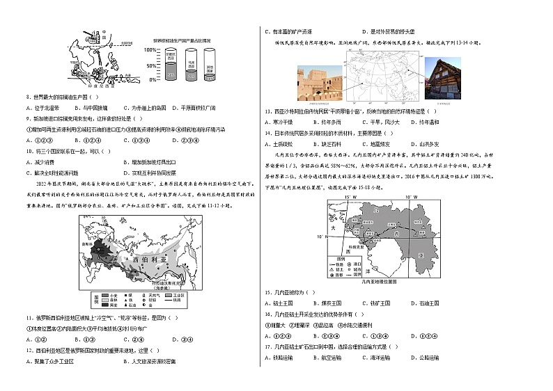 2023年中考地理押题卷02（广东卷）（A3考试版）第2页