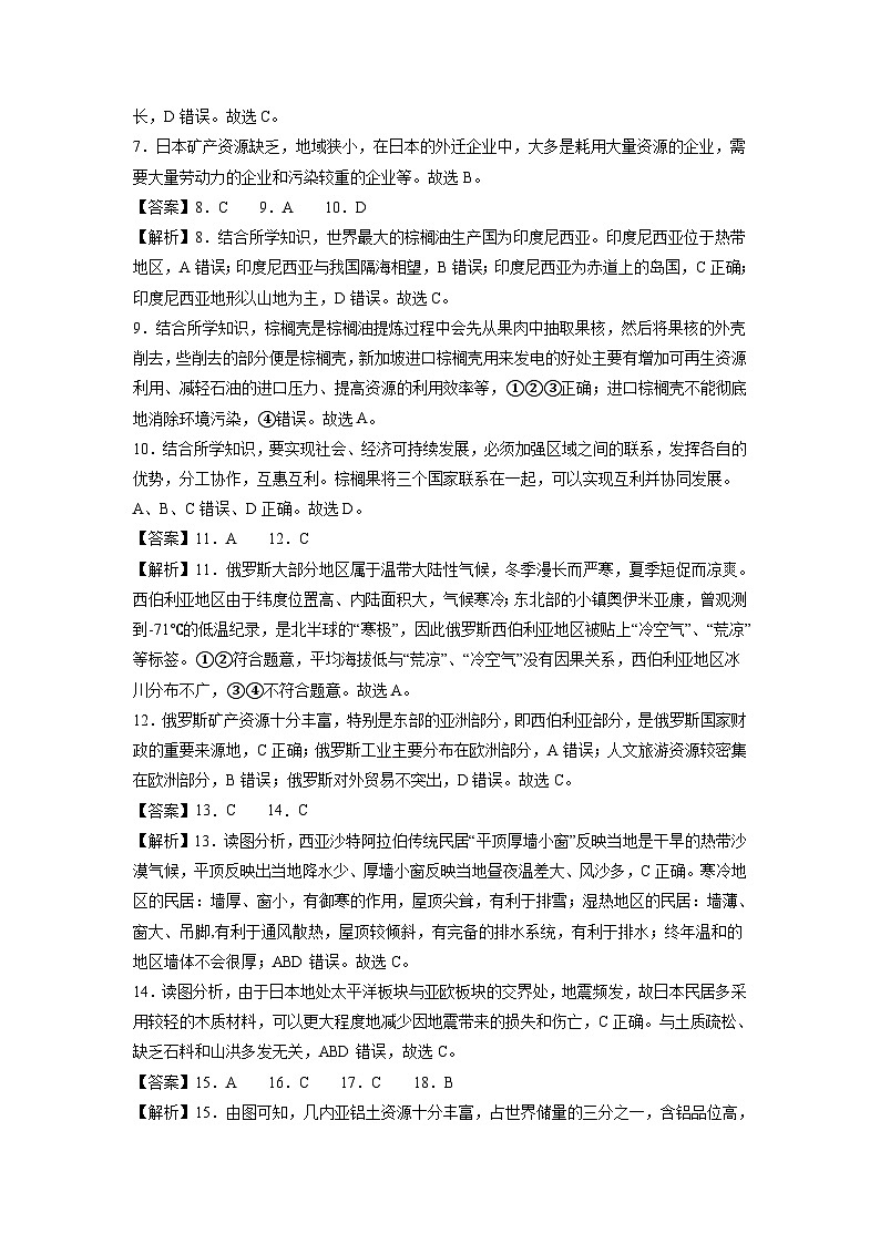 2023年中考地理押题卷02（广东卷）（全解全析）第2页