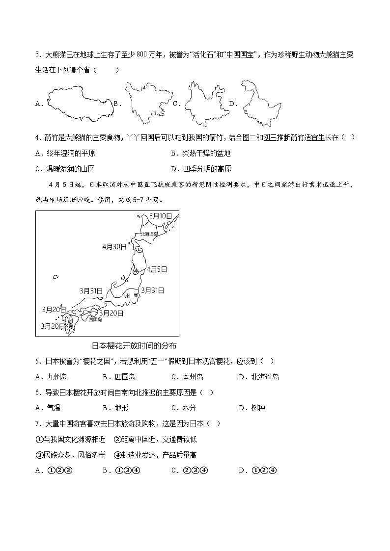 2023年中考地理押题卷02（广西卷）（考试版）A4第2页