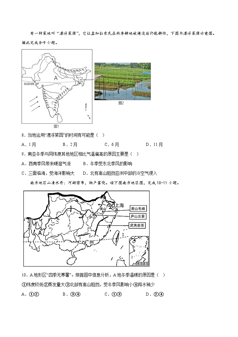 2023年中考地理押题卷02（广西卷）（考试版）A4第3页