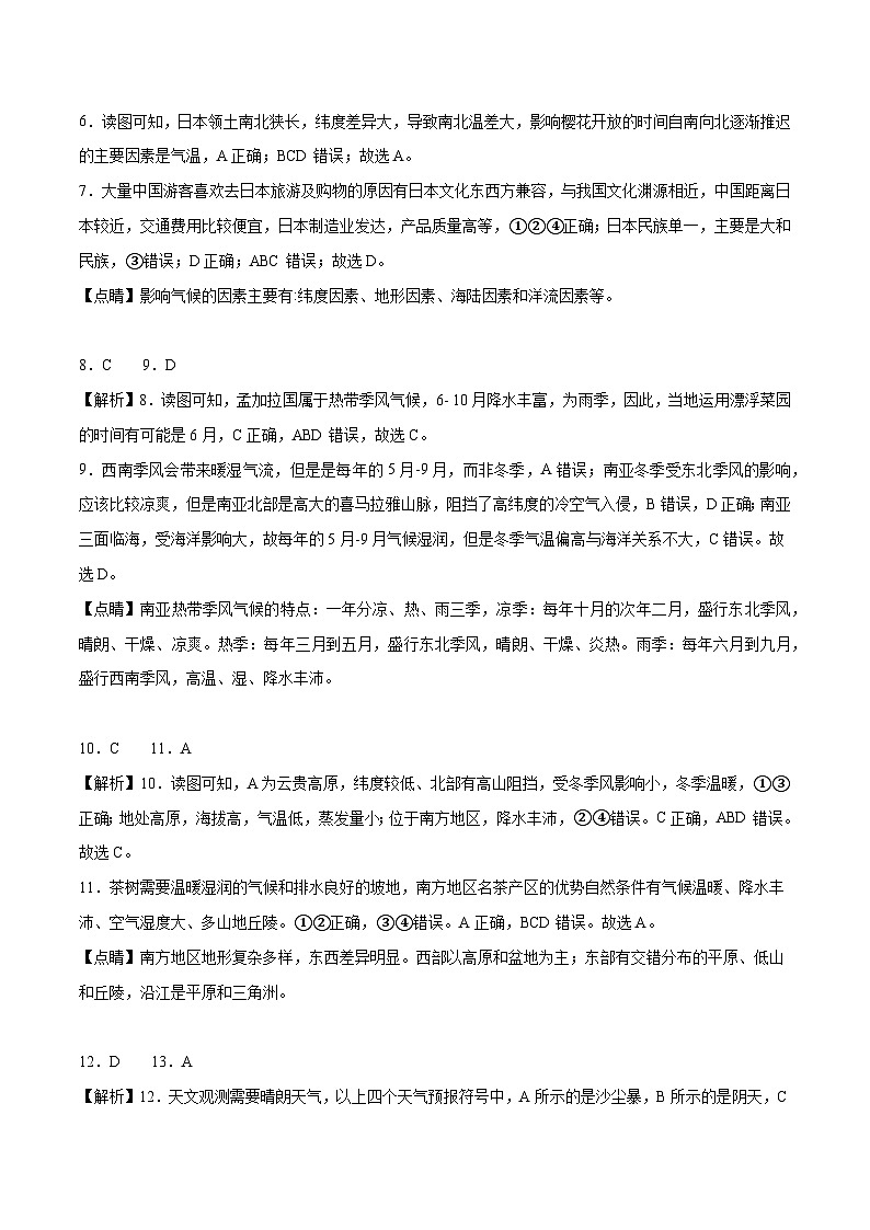 2023年中考地理押题卷02（广西卷）（全解全析）第2页