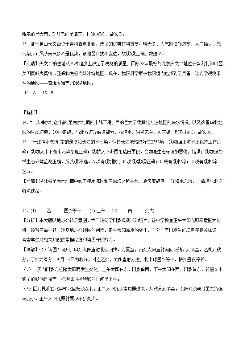 2023年中考地理押题卷02（广西卷）（全解全析）第3页