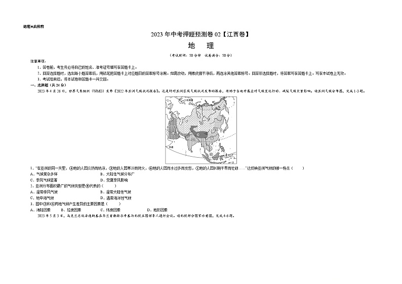 2023年中考地理押题卷02（江西卷）（考试版）A3第1页