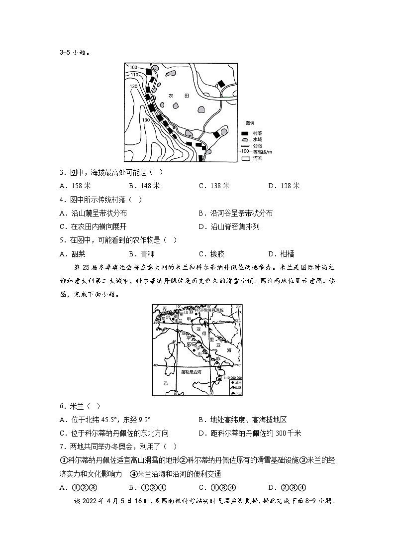2023年中考地理押题卷02（海南卷）（A4考试版）第2页