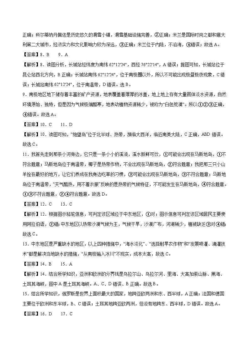 2023年中考地理押题卷02（海南卷）（全解全析）第2页