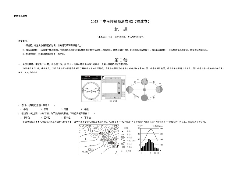 2023年中考地理押题卷02（福建卷）（A3考试版）第1页