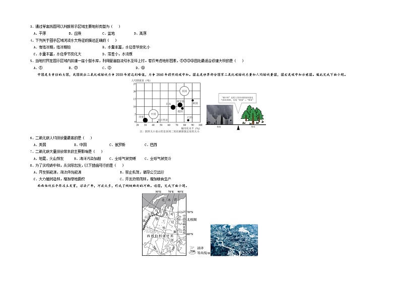 2023年中考地理押题卷02（福建卷）（A3考试版）第2页