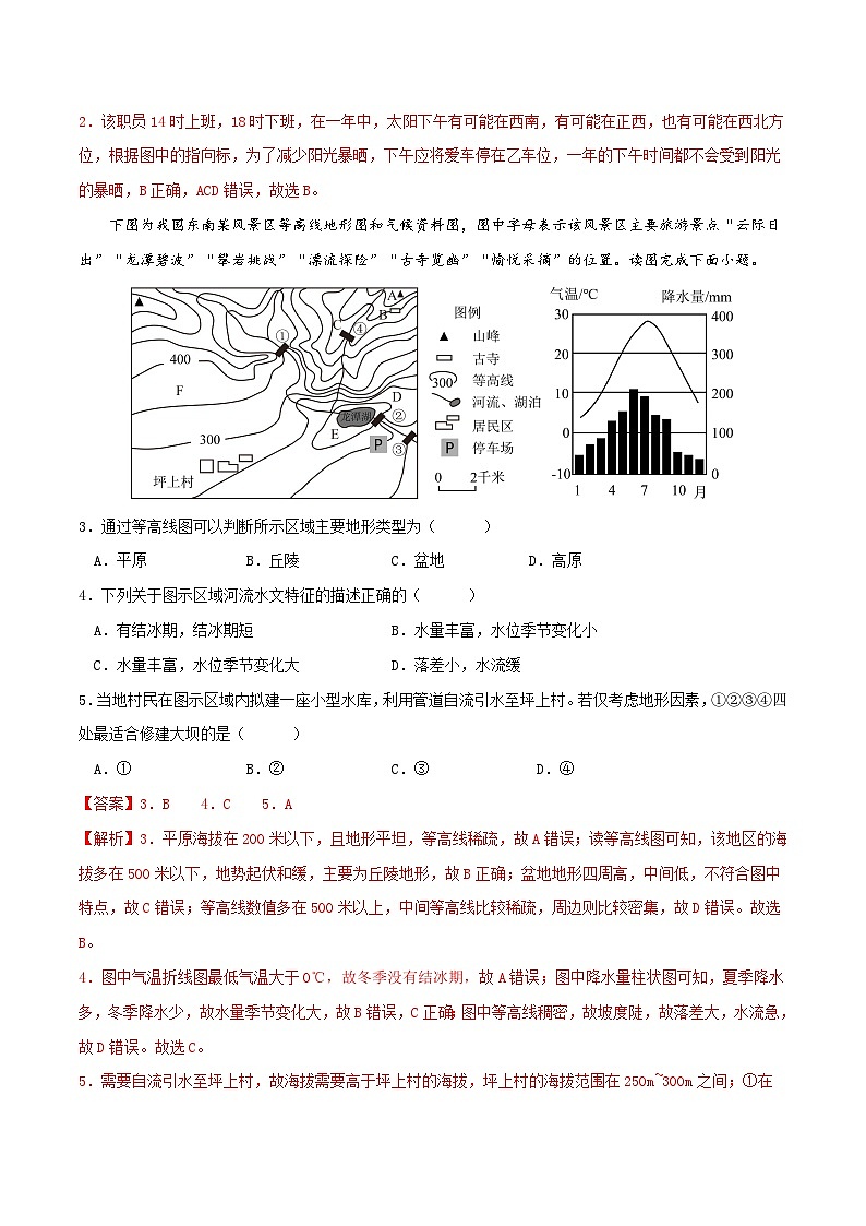 2023年中考地理押题卷02（福建卷）（全解全析）第2页
