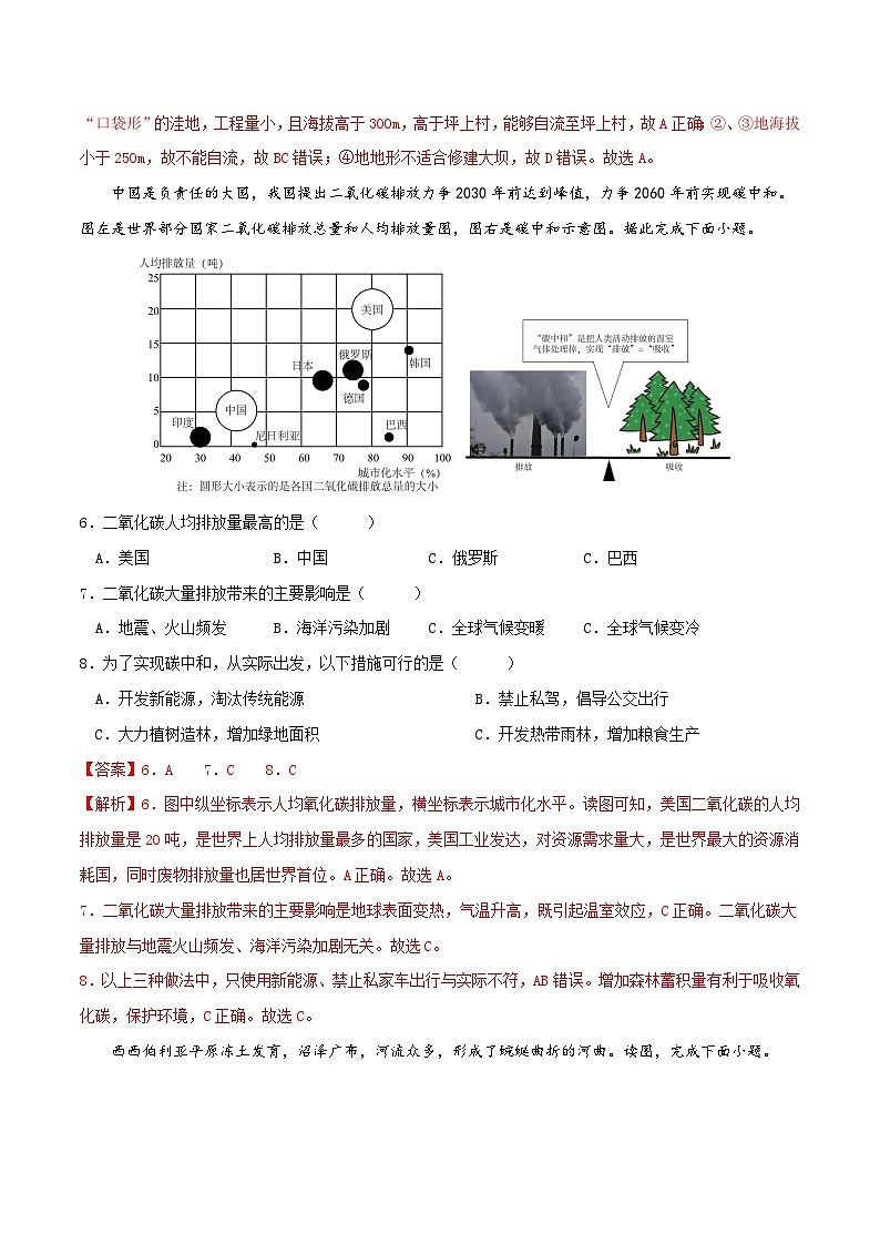 2023年中考地理押题卷02（福建卷）（全解全析）第3页