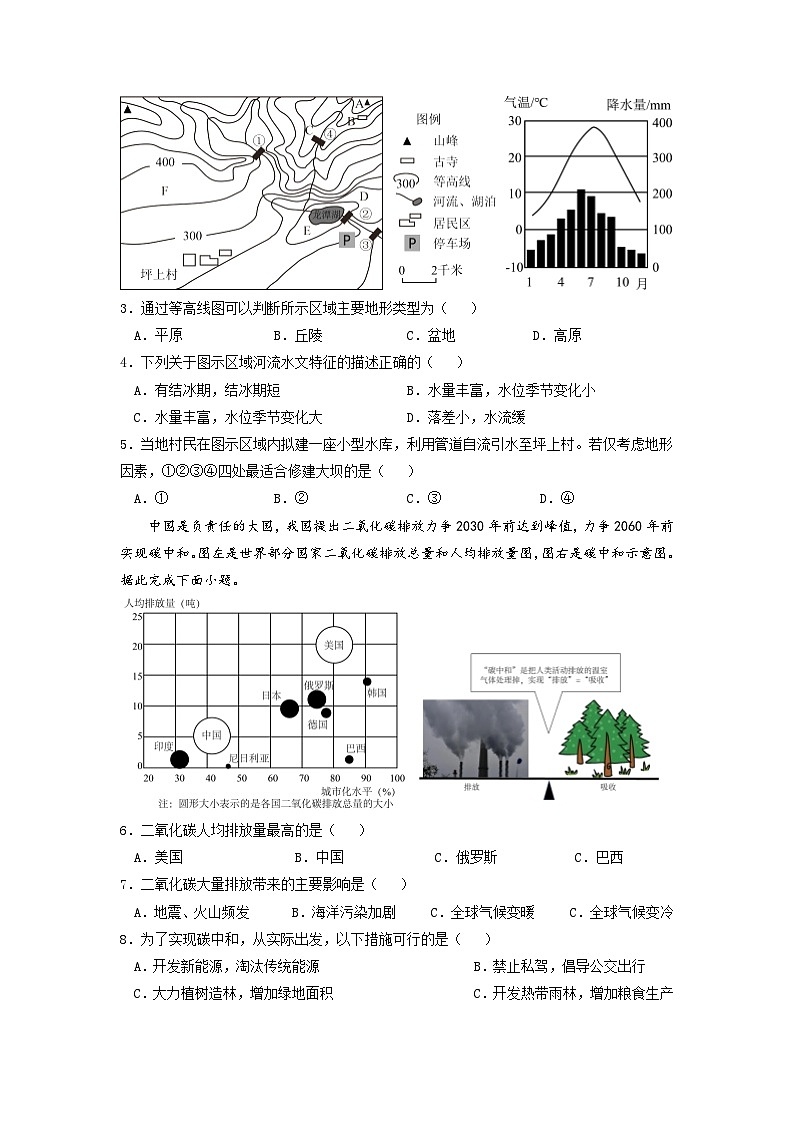 2023年中考地理押题卷02（福建卷）（A4考试版）第2页