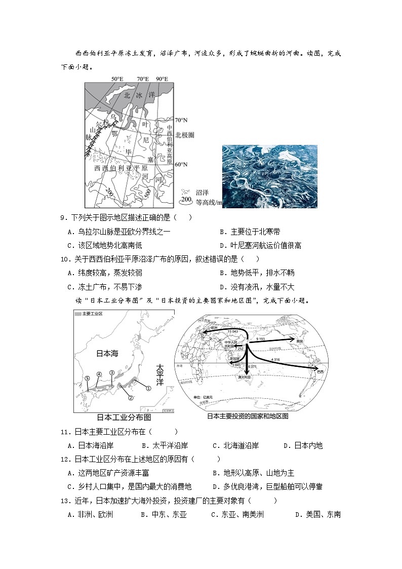 2023年中考地理押题卷02（福建卷）（A4考试版）第3页