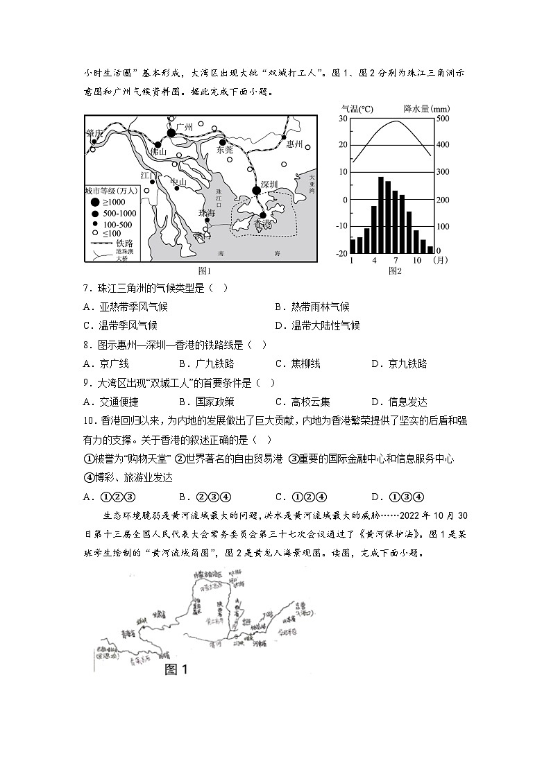 2023年中考地理押题卷02（辽宁卷）（考试版）A4第3页