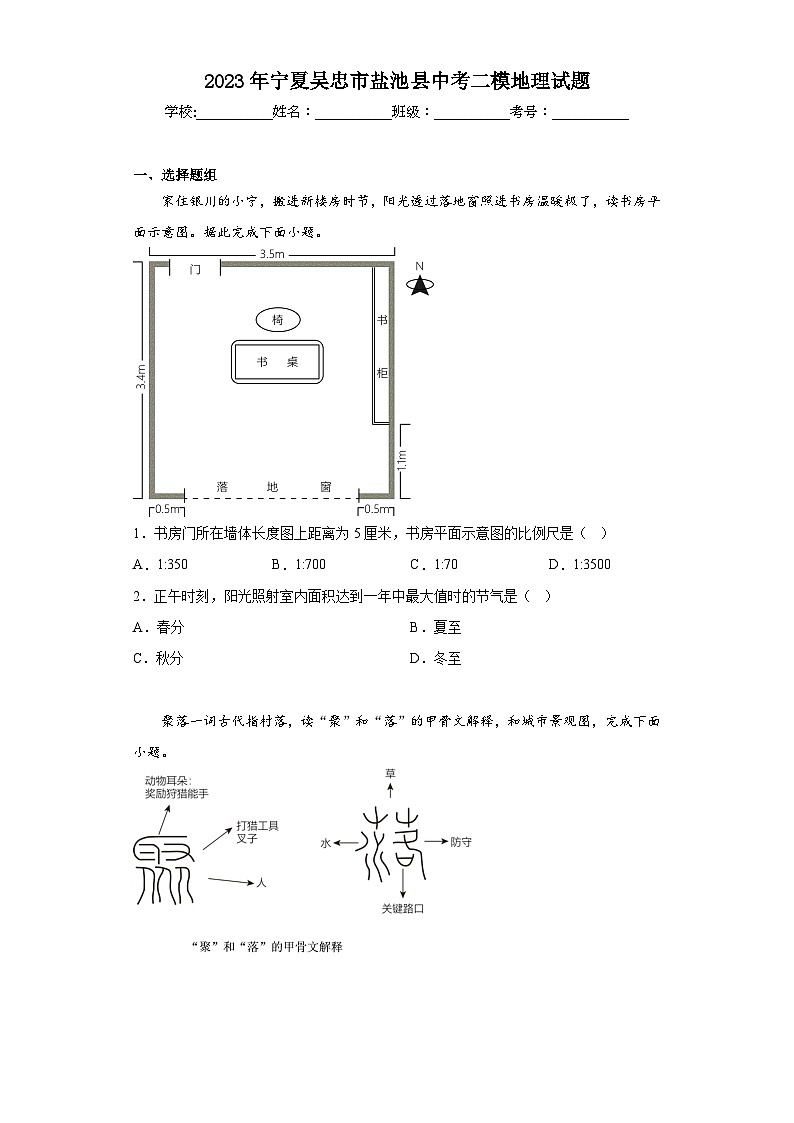 2023年宁夏吴忠市盐池县中考二模地理试题（含答案）第1页