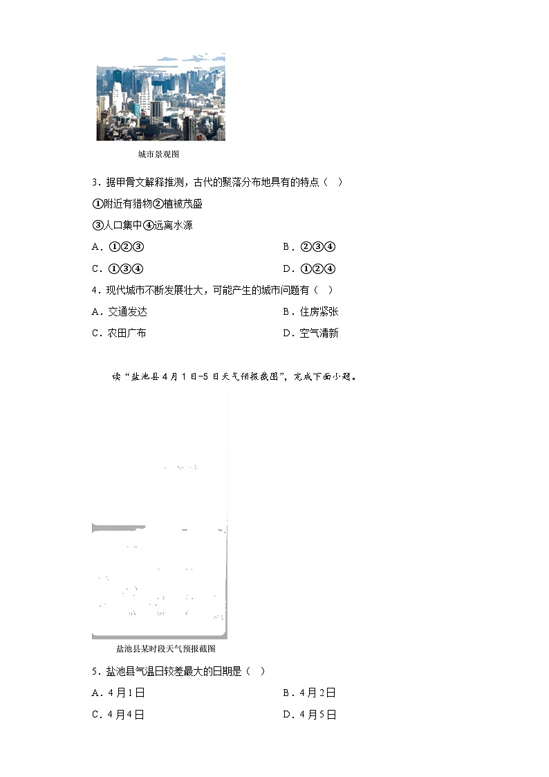 2023年宁夏吴忠市盐池县中考二模地理试题（含答案）第2页