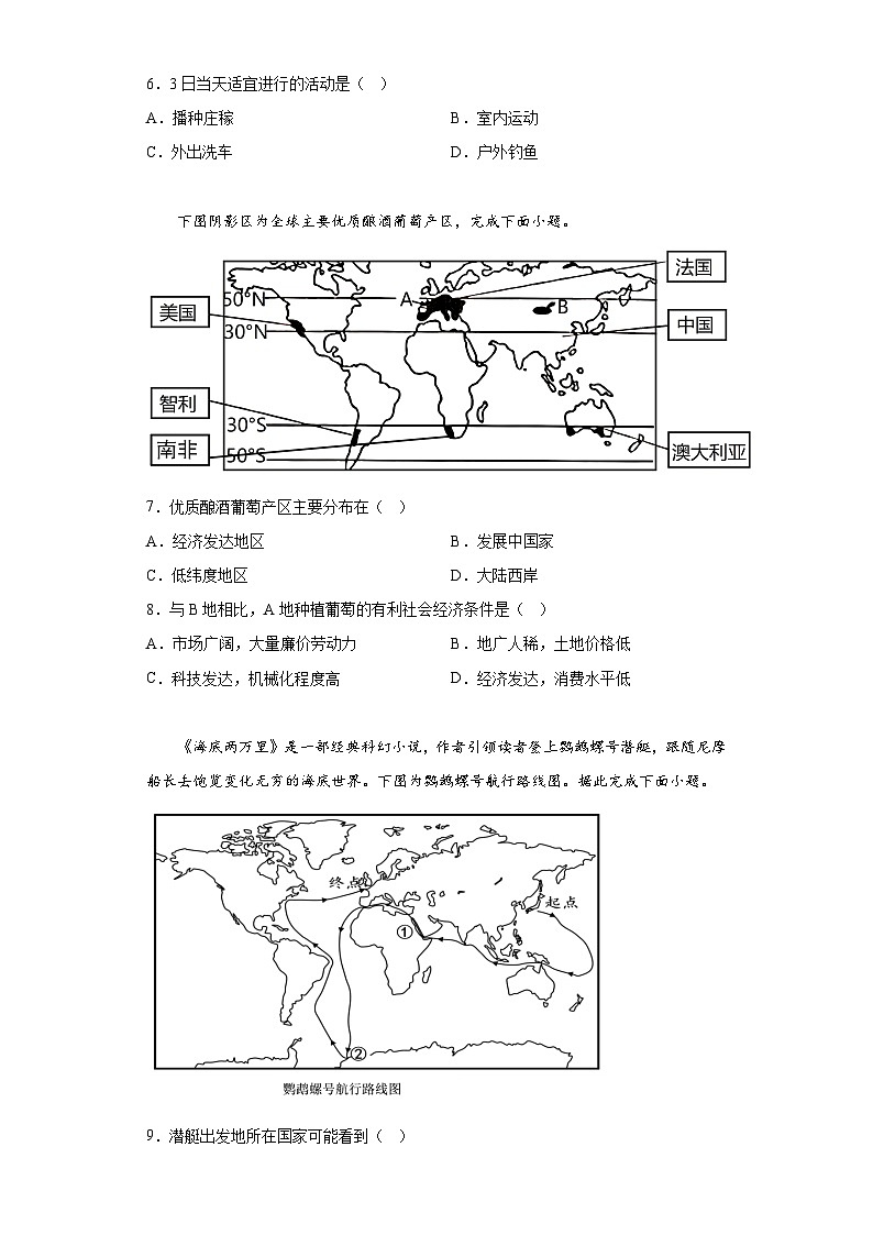 2023年宁夏吴忠市盐池县中考二模地理试题（含答案）第3页
