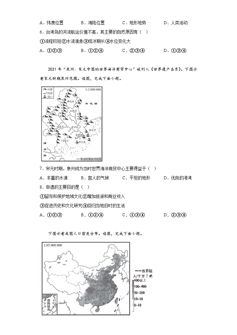 2023年福建省厦门市中考二模地理试题（无答案）第2页