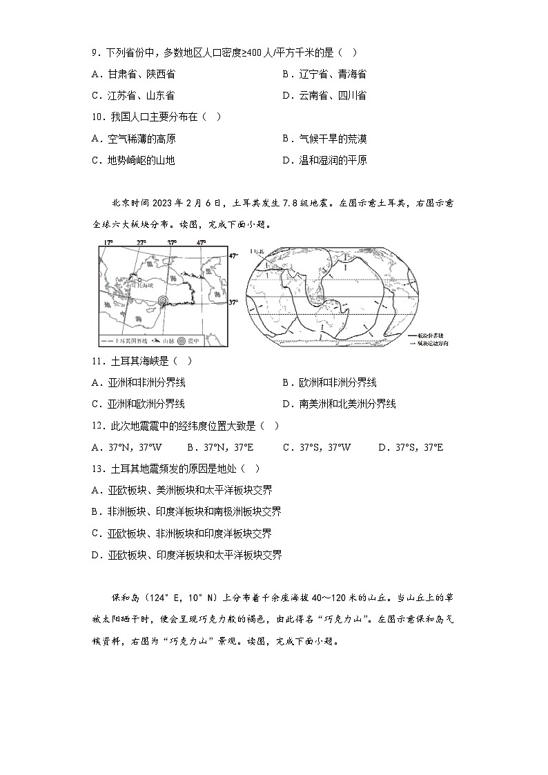 2023年福建省厦门市中考二模地理试题（无答案）第3页