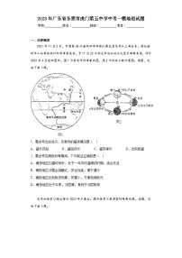 2023年广东省东莞市虎门第五中学中考一模地理试题（含答案）