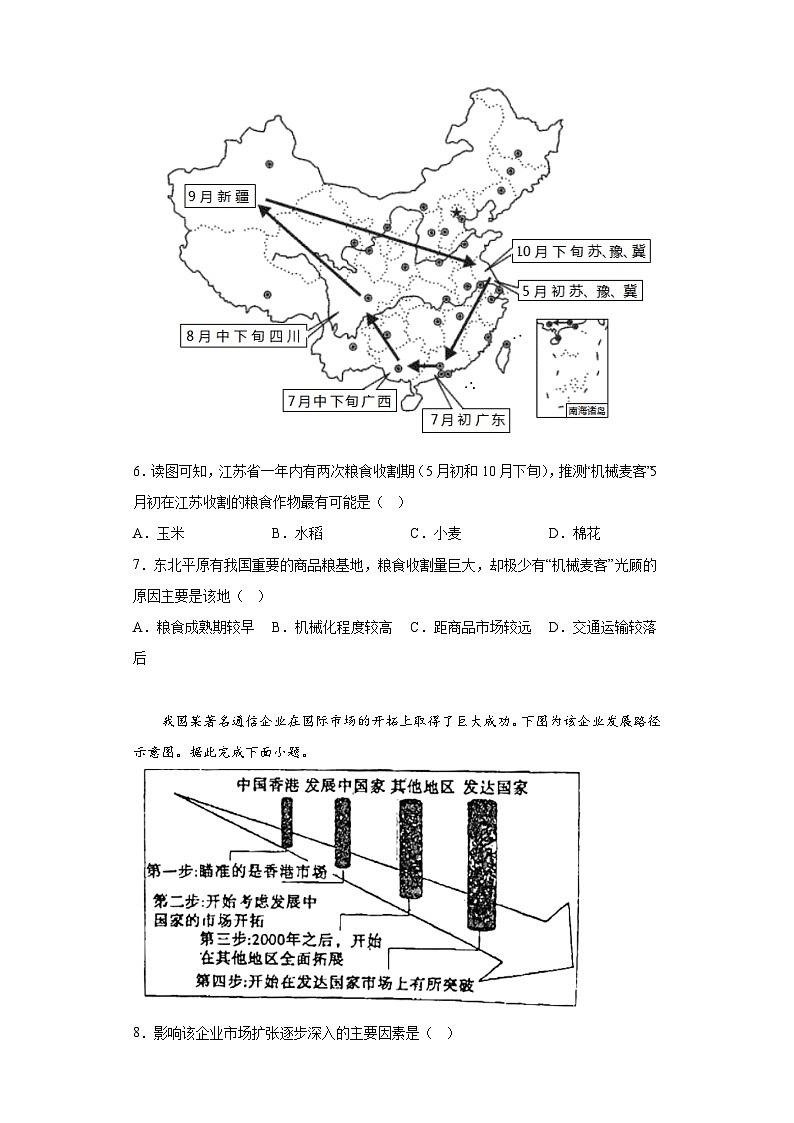 2023年广东省东莞市虎门第五中学中考一模地理试题（含答案）03