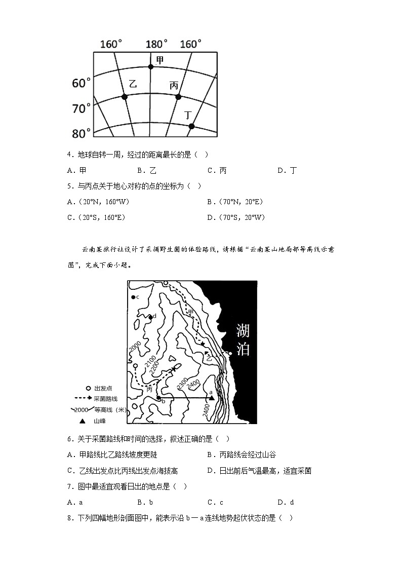 2023年四川省内江市第六中学中考二模地理试卷（含答案）02