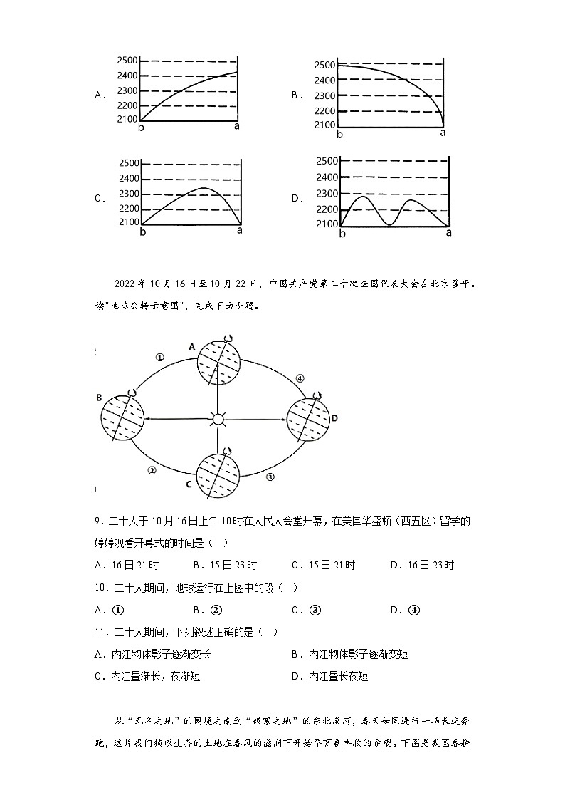2023年四川省内江市第六中学中考二模地理试卷（含答案）03