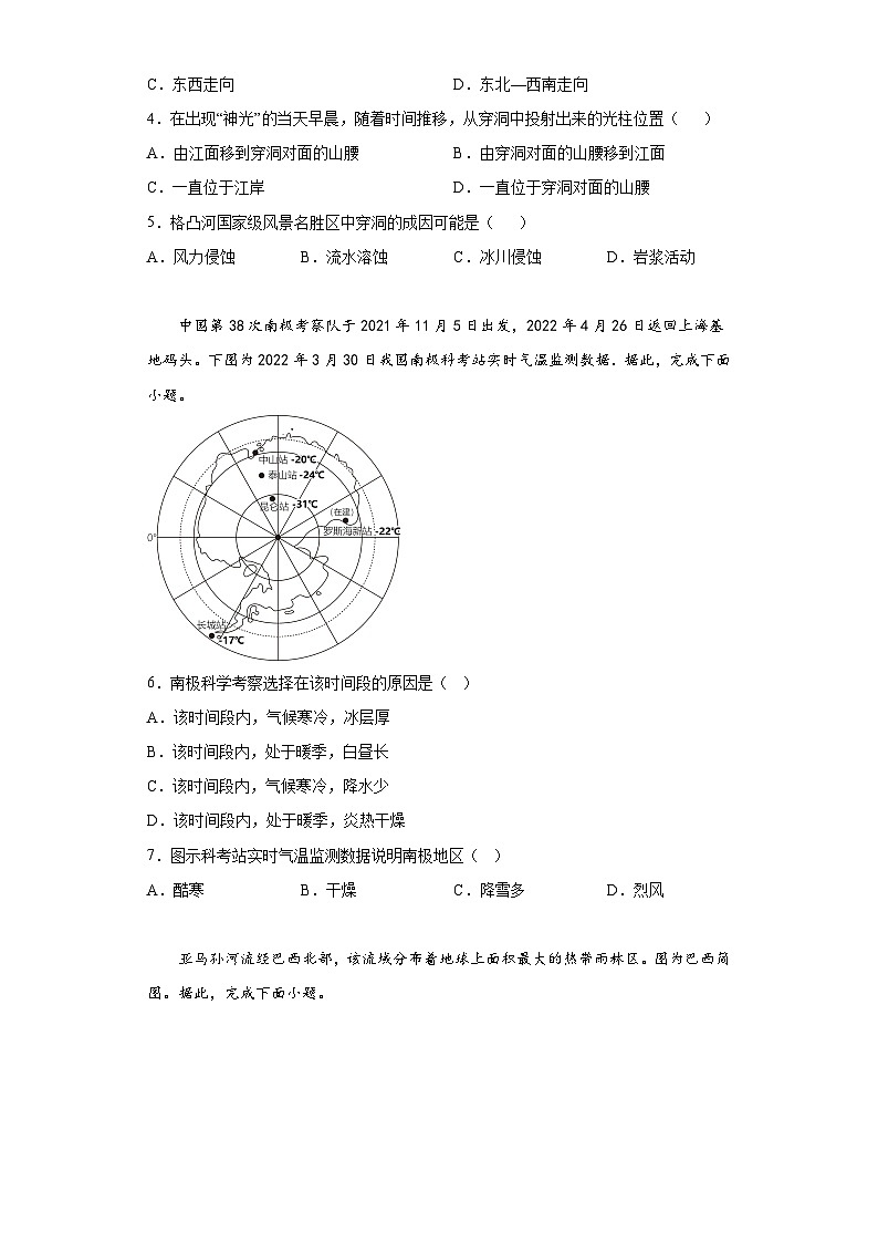 2023年山东省诸城市中考一模地理试题（含答案）第2页
