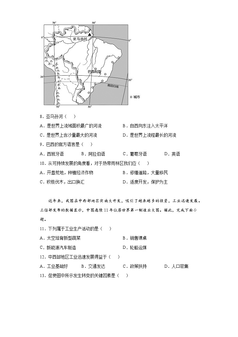 2023年山东省诸城市中考一模地理试题（含答案）第3页